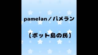 pamelan／パメラン　相方さんと『NO SWEAT デュオ』やってみる！配信中【フォートナイト／ライブ／配信】