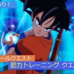 「フォートナイト」筋力トレーニングクエスト攻略！「ドラゴンボールクエスト」