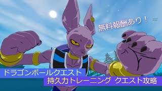 「フォートナイト」持久力トレーニングクエスト攻略！「ドラゴンボールクエスト」