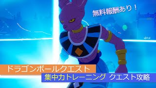 「フォートナイト」集中力トレーニングクエスト攻略！「ドラゴンボールクエスト」