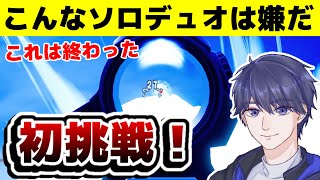 【ゼロビルド】 初のソロデュオチャレンジでかめはめ波は怖すぎる！！ 【フォートナイト】