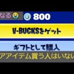 「フォートナイト」この激レアアイテム買う人はいないだろう！