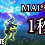 １秒でマップを横断出来たんだがwww【Fortnite】