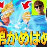 ヒカキン&セイキンさんに新ミシック「かめはめ波」を同時撃ちさせてみたwwww【フォートナイト/Fortnite】