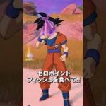 「瞬間移動かめはめ波」を発見したwwww【ドラゴンボール×フォートナイトコラボ】【Fortnite】#shorts  #ネフショート