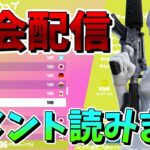 【大会配信】デュオ予選　通話ｗぺぽ　アジア2桁目指します！#フォートナイト #ライブ #fortnite