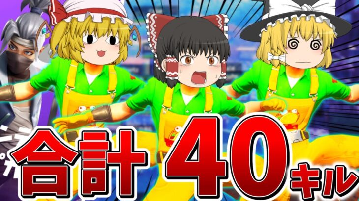 【キルムーブ】やりすぎた、、最後のデュオ大会でなぜか「2回」も20キルをしなきゃいけないことに、、【フォートナイト】【ゆっくり実況】【チャプター3】【シーズン3】【ハイプカップ】