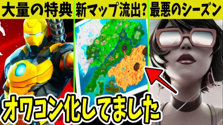 今後マップが2つになる？シーズン3が最悪なことに？◯◯円で大量の特典が貰えます【フォートナイト】【EPIC】【公式】【リーク】【オワコン】【アプデ】【ストーリー】【考察】【マーベル】【無料報酬】