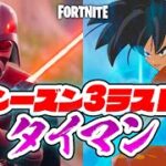 【フォートナイト】シーズン3ラストガチタイマン🔥