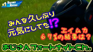 3日ぶりのソロフォートナイトで満足出来る結果がとれるのか？