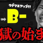 スプラ3リリース初日のガチマッチB帯が悲惨すぎる….【スプラトゥーン3/Splatoon3】