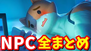 ニャッスルとリンクスは別れていた!!😥 シーズン4 NPC全場所まとめ【フォートナイト】