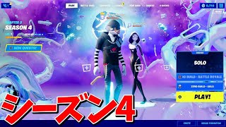 シーズン4の秘密が公開された…!!【フォートナイト】