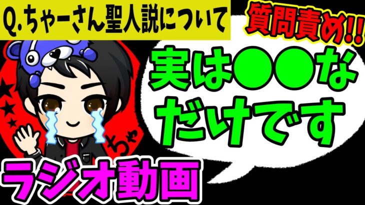 復活したちゃーさんを質問責め！無収入で破産した？聖人説？【ラジオ動画】【フォートナイト】【シーズン4】【リーク】【替え歌】【スローン】【EPIC】【ふぉとな】【休止】【失踪】【引退】【秘密】