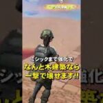 シーズン4最強武器はこれで決まり!!【フォートナイト/Fortnite】#shorts #ネフショート