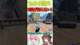 知ってたら凄い！フォトナ勢の9割以上が知らない豆知識！【フォートナイト/ゆっくり実況/Fortnite/ネオンch】 #Shorts