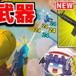 シーズン４の新武器が判明！！そしてロケランにATKが復活！？【フォートナイト/ゆっくり実況/Fortnite】