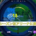 【フォートナイト】C3S4 初アリーナで2人で10キルも、、、