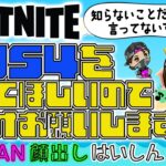 ＜C3S4初＞デュオを一緒にして欲しい配信【フォートナイト/FORTNITE】