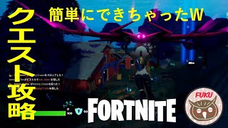 【FORTNITE】まったりクエスト攻略＃6【ゼロビルド】【クエスト】