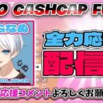 【フォートナイト】ソロキャッシュカップ決勝！！FPGなぬ選手応援配信！！