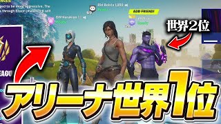 日本人プロに”アリーナポイント世界１位”がいるらしい…【フォートナイト/Fortnite】