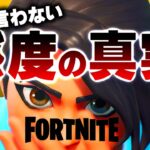 【建築編集激変】あなたのプレイが劇的に変わる最強感度設定【フォートナイト/Fortnite】