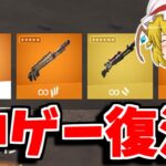 神モードが復活！？レイトゲームが帰ってきてポンプが使える！！【フォートナイト/ゆっくり実況/Fortnite】