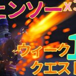 【デュオ】まったりデュオでウィーククエスト１２をのんびり攻略☆【フォートナイト/Fortnite】