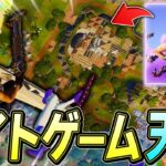 天空プロはレイトゲームでも天空城成功させちゃいますｗ【フォートナイト/Fortnite】