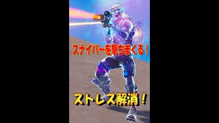 スナイパーを撃ちまくる！ フォートナイト Fortnite　#shorts