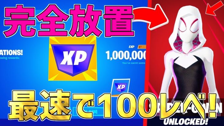 【修正前に急げ】完全放置でLv100！？海外で流行っている神マップがエグすぎるwww【フォートナイト/Fortnite】