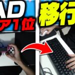 PADアジア１位のキーマウが”プロ級”に強い件についてwww【フォートナイト/Fortnite】