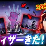 新しいティザー来たぞ！この手はまさか！！！！！？？？シーズン４ティザー考察【クリサポ：SHIPUL】