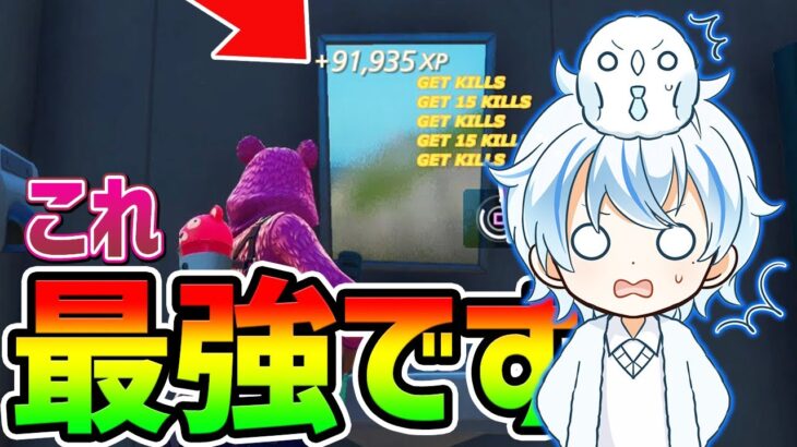 【無限XPバグ】10分で3レベルあがる！？海外で話題のレベル上げ法を紹介！チート級神マップ総集編【フォートナイト/Fortnite クリエイティブ】【シーズン3 放置 稼ぎ】