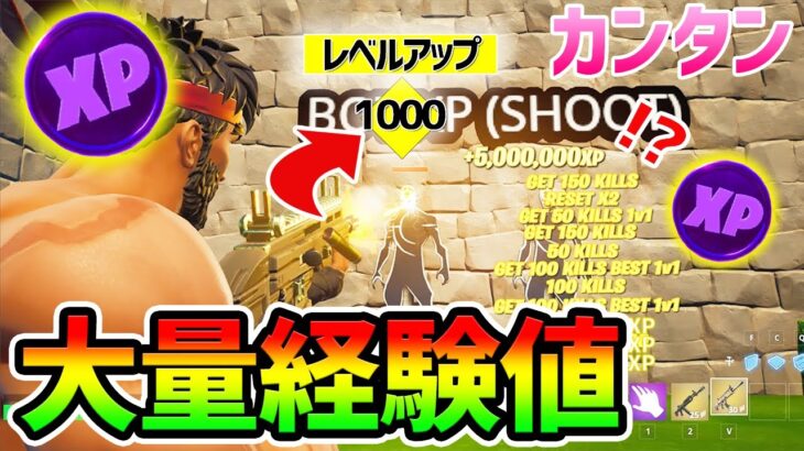 【無限XPバグ】まだ間に合う！10分で500,000XP！？海外で話題のレベル上げ法を紹介！チート級神マップ総集編【フォートナイト/Fortnite クリエイティブ】【シーズン3 放置 稼ぎ】