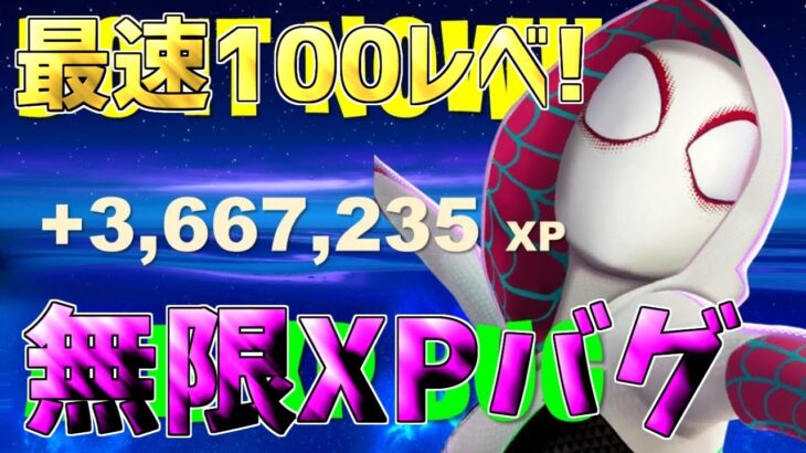 【最新最速無限XPバグ】1マップで200,000XPも稼げる！今1番最高効率で稼げる経験値無限獲得バグを紹介します！【フォートナイト】