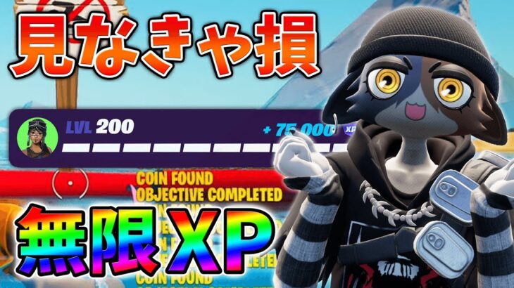 【最新無限XP】1マップだけで最大21万XP稼げる無限XPをあなただけに教えます！xp glitch,簡単,バグ,0925【シーズン4】【チャプター3】【フォートナイト】