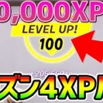 【無限XPバグまとめ】合計300,000XP！？放置でもOKな海外の経験値稼ぎ！カンタンチート級神マップ総集編まとめ【フォートナイト/Fortnite クリエイティブ】【放置 経験値稼ぎ】