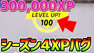 【無限XPバグまとめ】合計300,000XP！？放置でもOKな海外の経験値稼ぎ！カンタンチート級神マップ総集編まとめ【フォートナイト/Fortnite クリエイティブ】【放置 経験値稼ぎ】