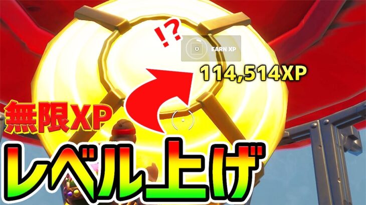 【無限XPバグ】誰も知らない経験値バグ教えます！今海外で話題のカンタンチート級神マップ総集編まとめ【フォートナイト/Fortnite クリエイティブ】【放置 経験値稼ぎ】