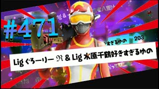 公式大会 デュオ ハイプカップ　ハイライト【フォートナイト/fortnite】