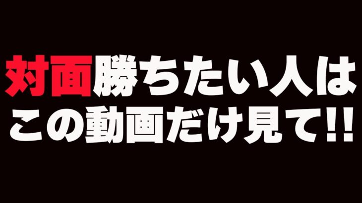 対面勝負で１番大事な事話します【フォートナイト】