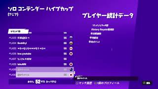 フォートナイト【コンテンダーソロハイプ】