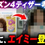 新ティザーにエイミー登場！？シーズン４の映像に隠された〇〇世界への繋がりとは？？？【フォートナイト考察】