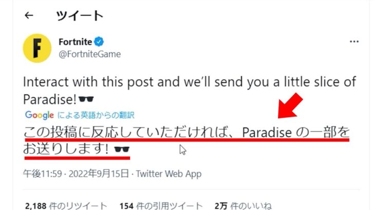 公式が投稿した深夜の「謎ツイート」に返信してみたら…….【フォートナイト】【考察？】