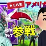 【フォートナイト】　ソロ大会　配信　アメリカ西