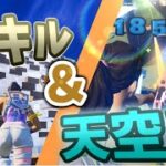 【フォートナイト】ソロレイトゲームアリーナで連続神キル！？＆天空！？【ゆっくり実況】