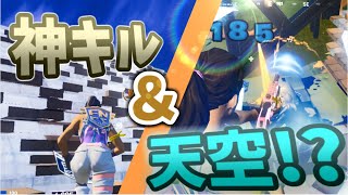 【フォートナイト】ソロレイトゲームアリーナで連続神キル！？＆天空！？【ゆっくり実況】