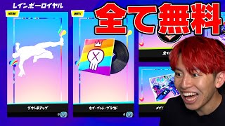 急げ！アイテムショップが無料だ！【フォートナイト】